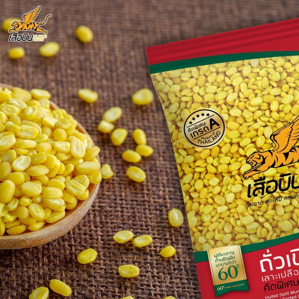 ถั่วเขียวผ่าซีก 500 ก. ตราเสือบิน