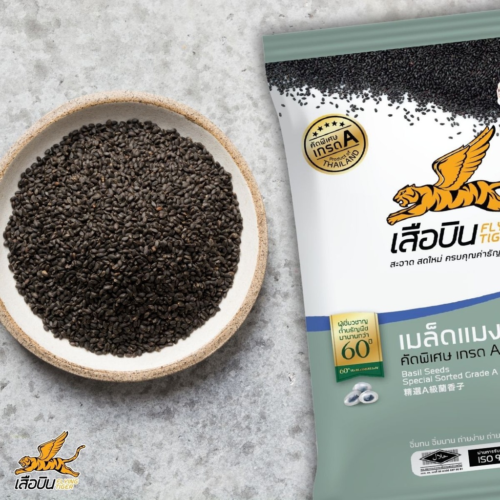 เมล็ดแมงลัก 100 ก. ตราเสือบิน