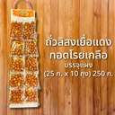 ถั่วลิสงเยื่อแดงทอดโรยเกลือบรรจุแผง (25 ก. x 10 ถุง) 250 ก. ตราเพลินปาก