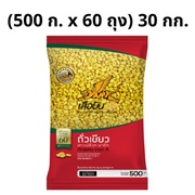 ถั่วเขียวผ่าซีก (500 ก. x 60 ถุง) 30 กก. ตราเสือบิน