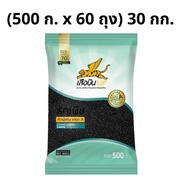 งาดำ (500 ก. x 60 ถุง) 30 กก. ตราเสือบิน