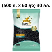 ถั่วดำ (500 ก. x 60 ถุง) 30 กก. ตราเสือบิน